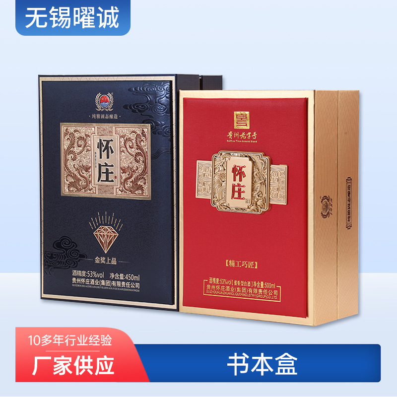 白酒礼盒书本盒酒瓶
