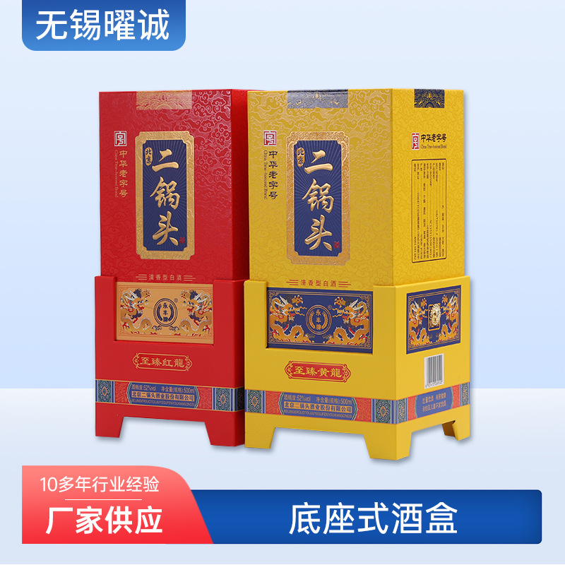 底座式酒盒高档白酒包装伴手礼盒茶叶包装盒葡萄酒红酒纸盒批发