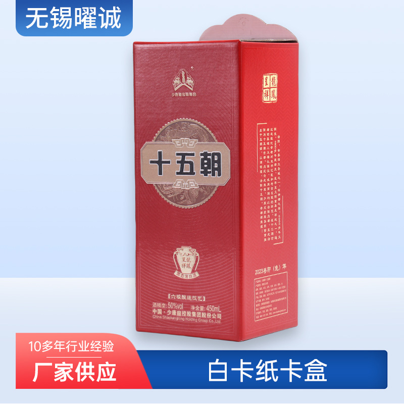 白卡纸卡盒酒类包装盒设计制作印刷白酒卡盒通用包装礼盒礼品