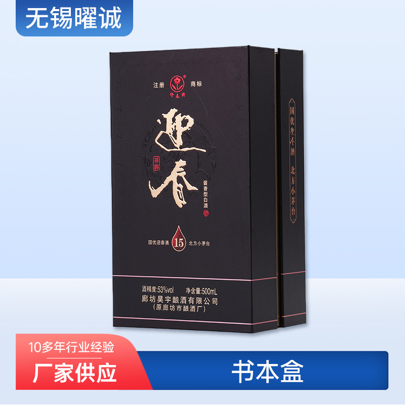 酒水饮料礼品盒白酒翻盖书本盒红酒礼盒单支装酒瓶包装盒国风礼盒