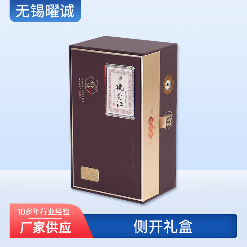 白酒盒侧开式礼品空盒折叠瓦楞纸制包装酒盒子葡萄酒盒侧开礼盒
