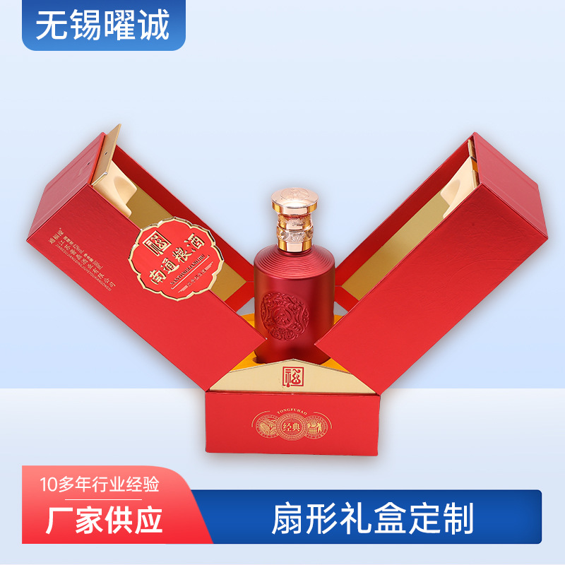 扇形酒盒包装礼盒葡萄酒洋酒香槟红酒盒酱香白酒盒定制定制酒盒