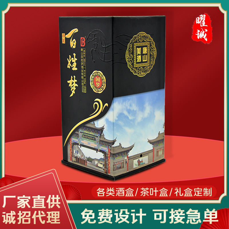 新款白酒盒包装底座式创意酒盒过节送礼免费设计喜庆定制白酒礼盒