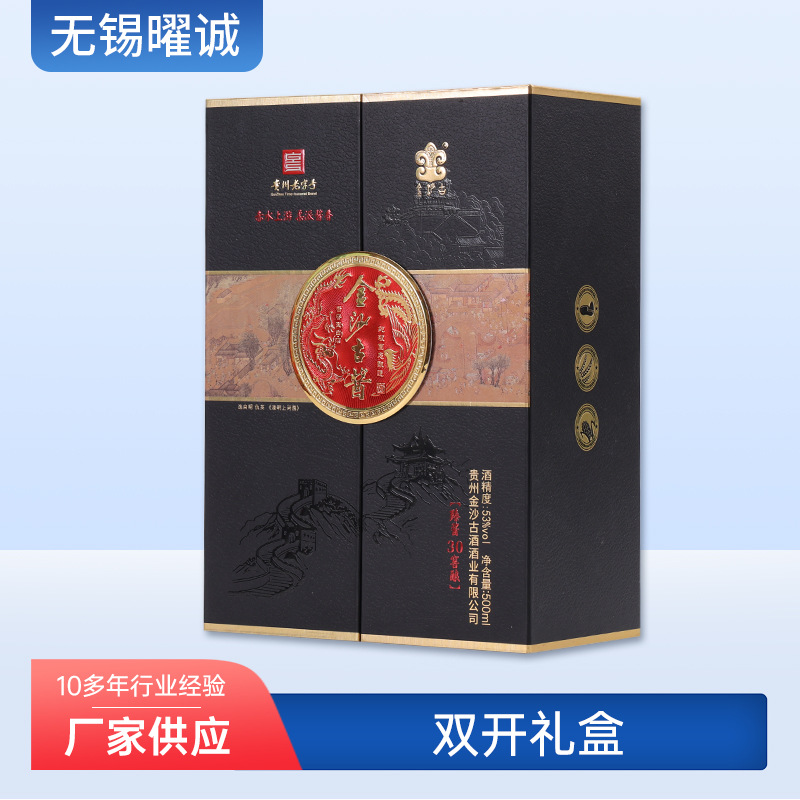 双开门洋酒礼品盒空盒红酒盒单支装白酒包装盒威士忌盒双开礼盒