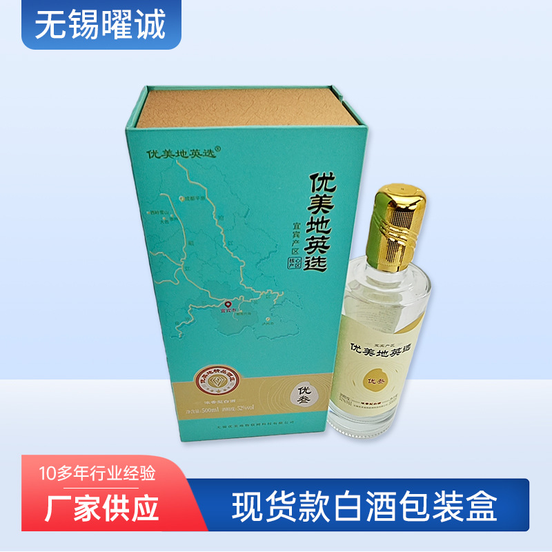现货款白酒包装盒