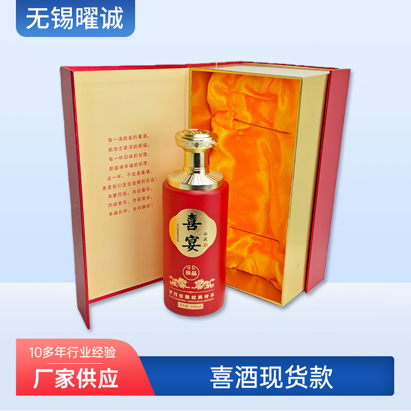 喜酒现货款