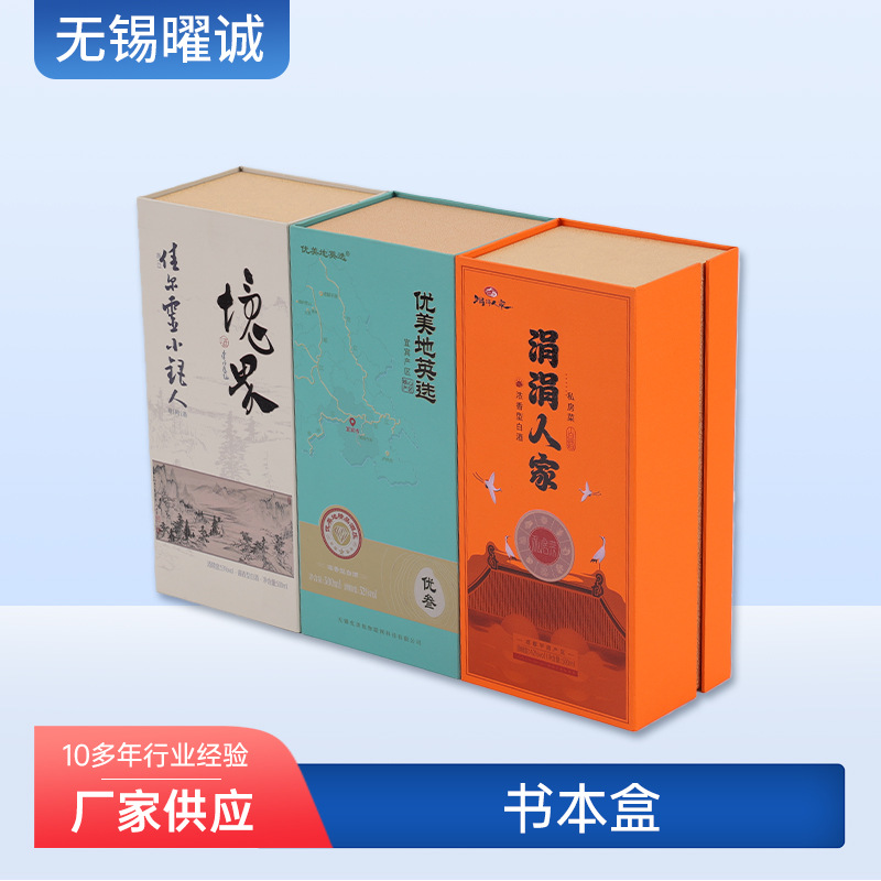 书本盒